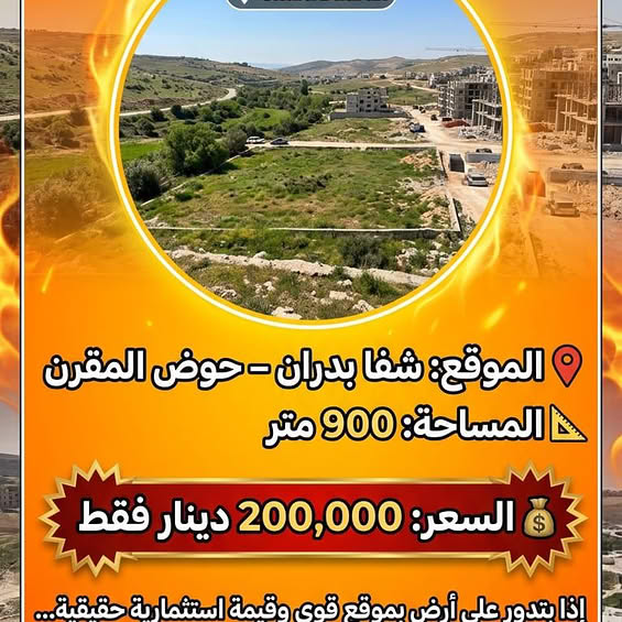 أرض سكنية فاخرة في شفا بدران، عمان