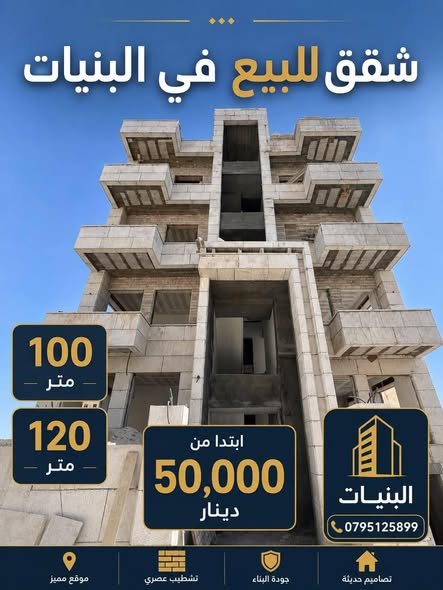 شقة فاخرة للبيع في البنيات مع روف