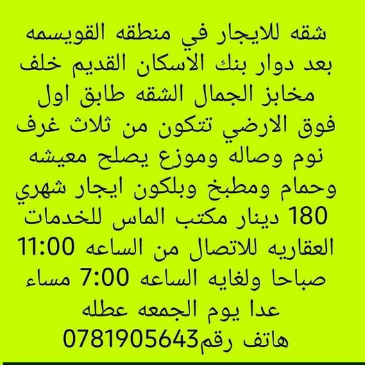 شقة ثلاث غرف للإيجار في القويسمة - عمان