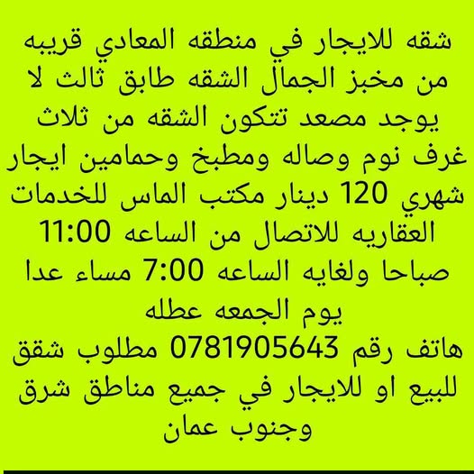 شقة أنيقة للإيجار في القويسمة