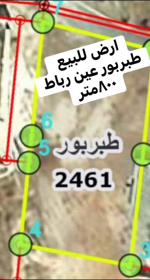 أرض للبيع في طبربور - عين رباط - مساحة 800م