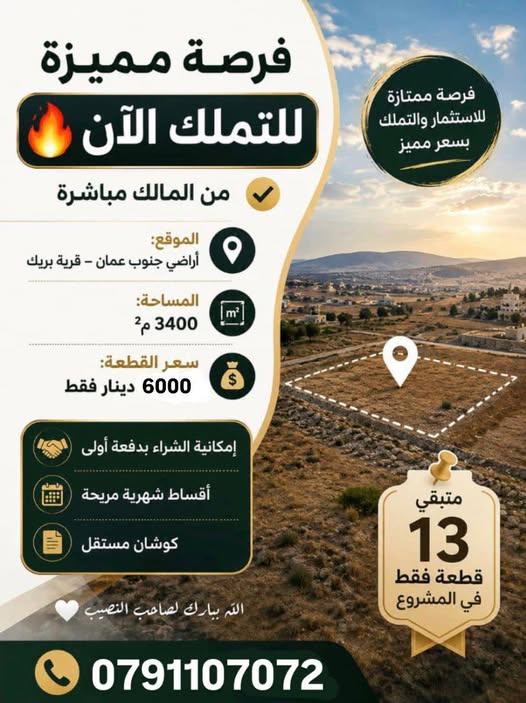 قطعة أرض للبيع في جنوب عمان - فرصة استثمارية نادرة