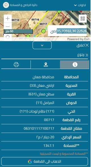 أرض استثمارية على الشارع الرئيسي – أذرح - 2