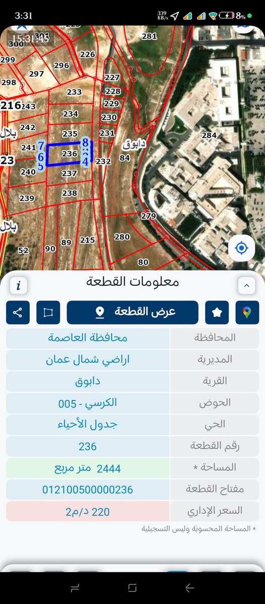 أرض فاخرة للبيع في دابوق - فرصة استثمارية نادرة