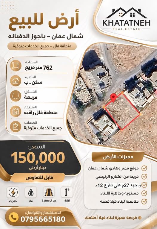 فرصة استثمارية: أرض للبيع في ياجوز/الدفيانة