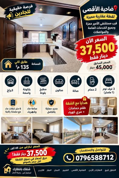 حرق أسعار: شقة 135م² في ضاحية الأقصى