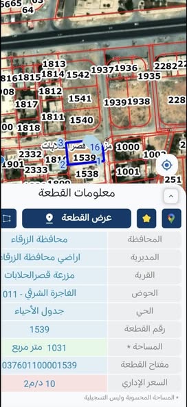 فرصة ذهبية لشراء قطعتين أرض سكنية في موقع مميز - 4
