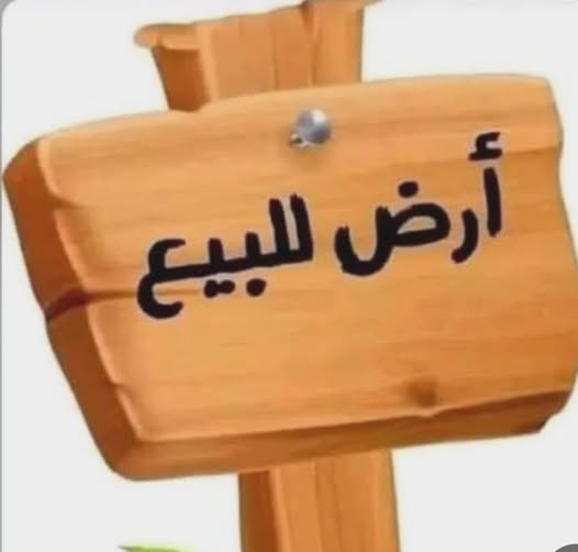 أرض سكنية للبيع في إربد – بشرى