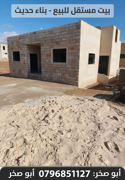 بيت مستقل بناء حديث للبيع بسعر لقطة!