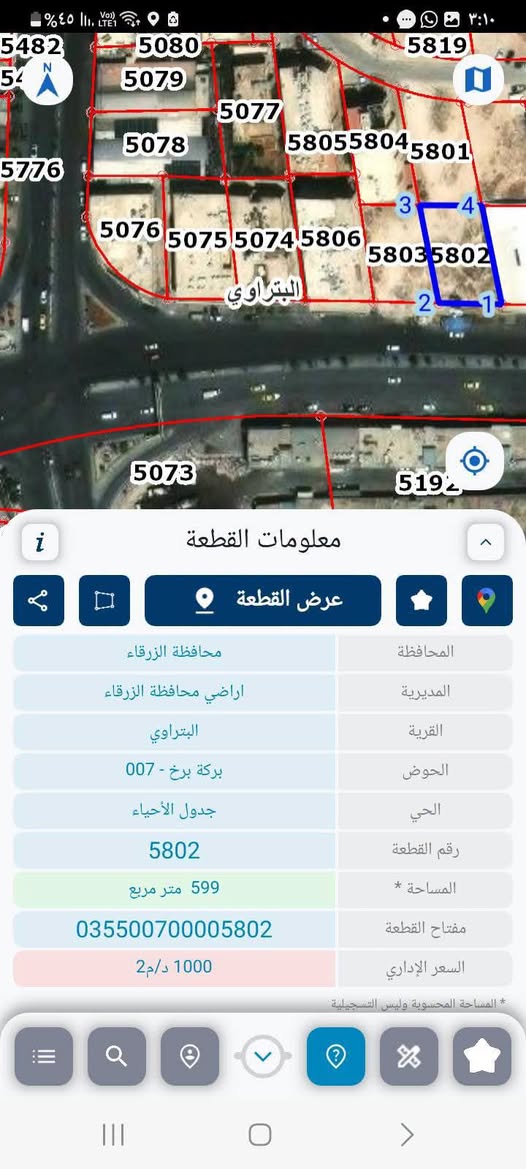 فرصة استثمارية نادرة في الزرقاء - أرض تجارية بموقع استراتيجي