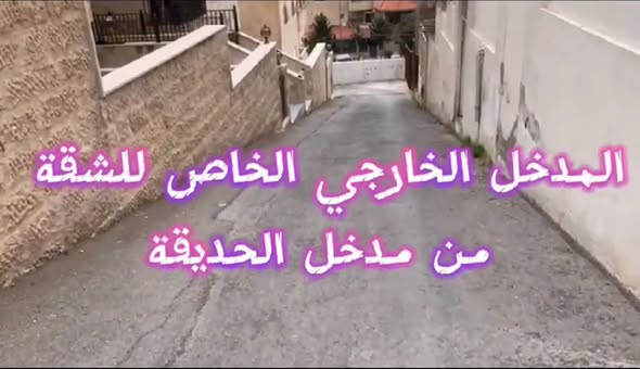 شقة جديدة مع حديقة خاصة في ضاحية الأقصى