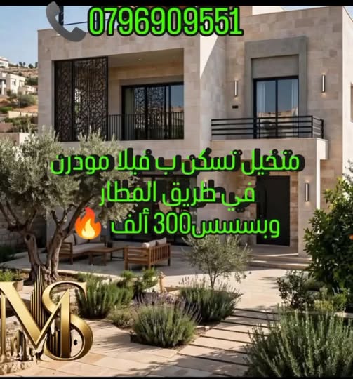 فيلا فاخرة للبيع في طريق المطار / الشويفات