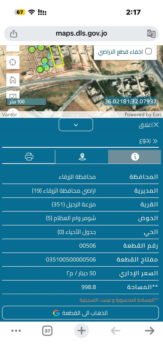أرض للبيع في مزرعة الرحيل بالزرقاء