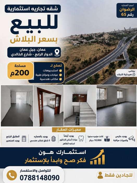 شقة تجارية فاخرة في قلب جبل عمان للاستثمار