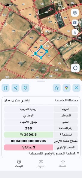 أرض شاسعة للبيع في الرنيبة الغربية - سعر مميز
