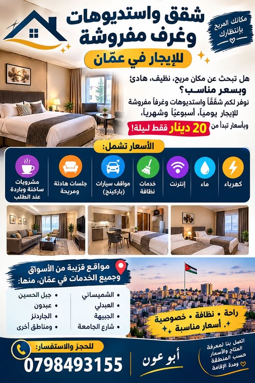 شقق واستوديوهات وغرف مفروشة للإيجار اليومي والأسبوعي