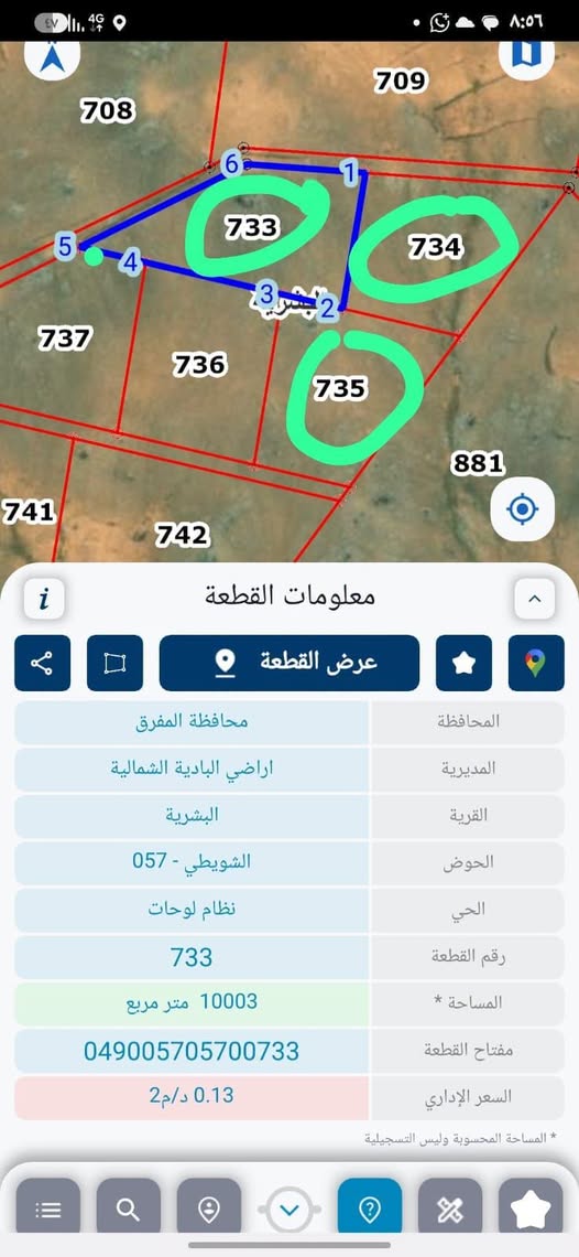 أرض بادية للبيع في البشرية