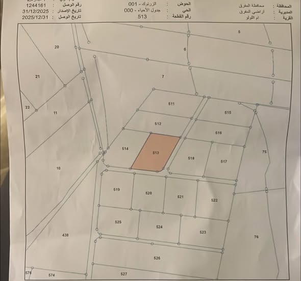أرض 4 دونمات على شارعين في موقع استراتيجي مميز