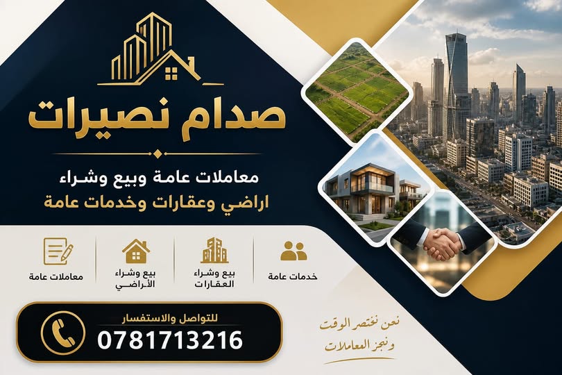 فرصة استثمارية نادرة: أراضٍ سكنية مميزة في الحصن