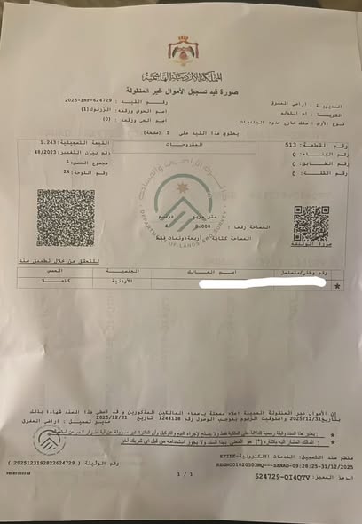 أرض 4 دونمات على شارعين في موقع استراتيجي مميز - 2