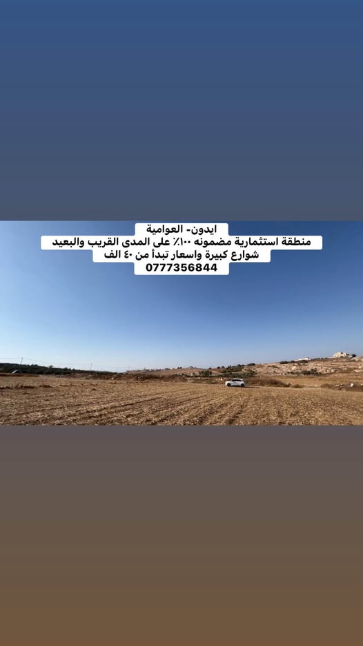 فرصة استثمارية مضمونة في العوامية
