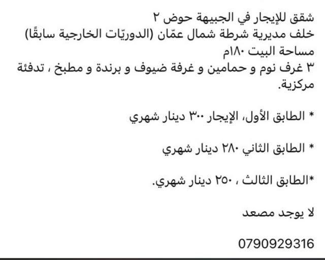 شقق للإيجار في الجبيهة – 3 غرف، تدفئة مركزية