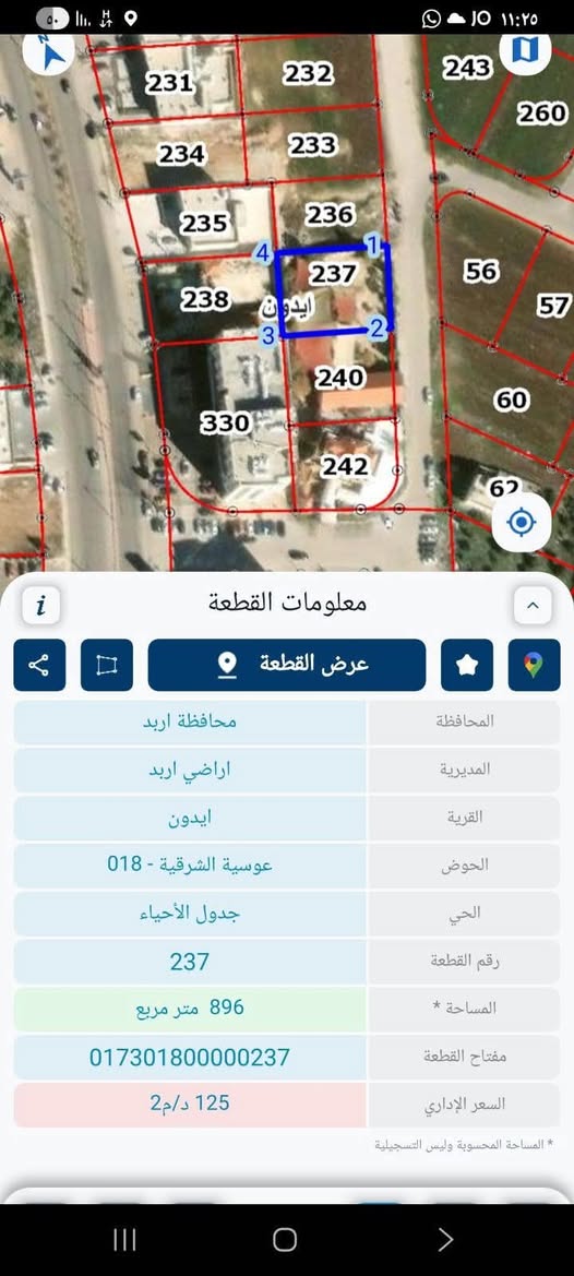 أرض سكنية فاخرة للبيع في أربد