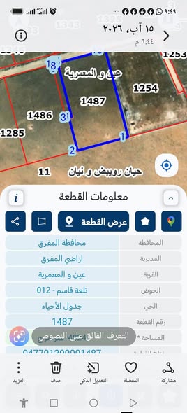 فرصة ذهبية: قطع أراضي بمطلات قواشين مستقلة في عين والمعمرية - 2