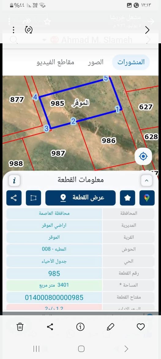 أرض استثمارية للبيع في الموقر