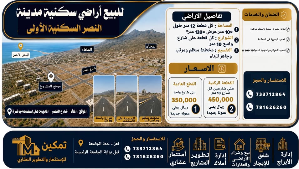 أراضي سكنية للبيع - مدينة النصر - المخا