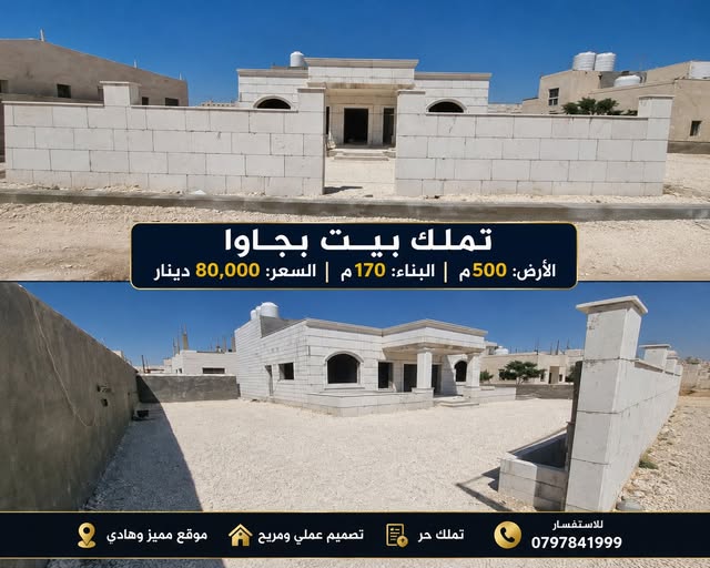 بيت مستقل للبيع في جاوا – فرصة ذهبية