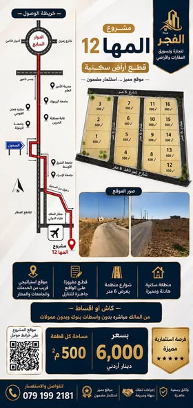 أرضك في المطار بـ 6000 دينار فقط!