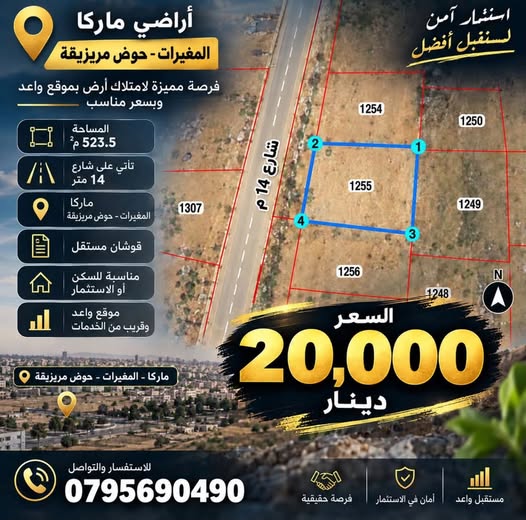 فرصة استثمارية: أرض للبيع في ماركا