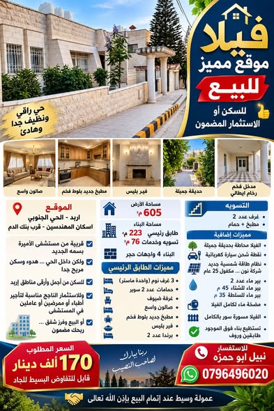 فيلا للبيع في إربد - زبدة فركوح