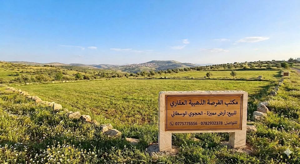 فرص استثمارية مميزة - أراضي للبيع في إربد