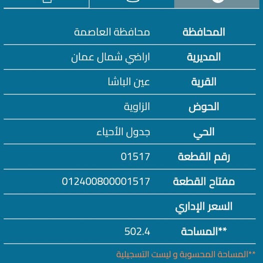 أرض للبيع بسعر حرق في عين الباشا – فرصة استثمارية