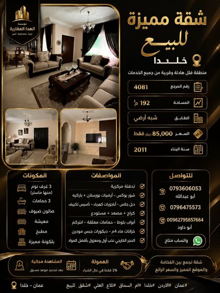 شقة فاخرة للبيع في خلدا – منطقة فلل راقية