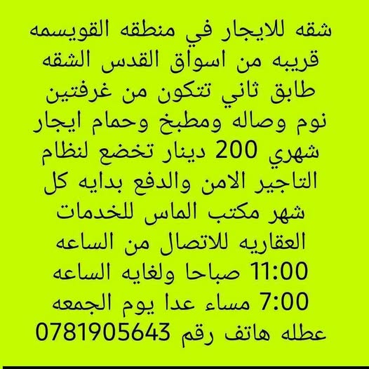 شقة ديلوكس للإيجار في القويسمة - تشطيبات راقية