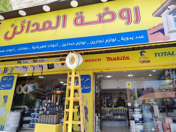 محل مواد بناء للبيع بسعر لقطة - فرصة استثمارية - 3