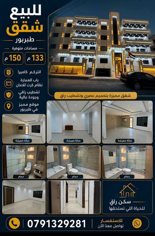 شقق فاخرة للبيع في طبربور بدون عمولات
