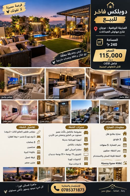 دوبلكس فاخر للبيع في المدينة الرياضية - 240م