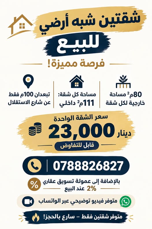 شقتان شبه أرضي للبيع بموقع استراتيجي