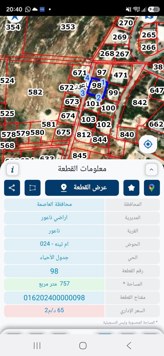 أرض 756م² في ناعور - فرصة سكنية واستثمارية مميزة