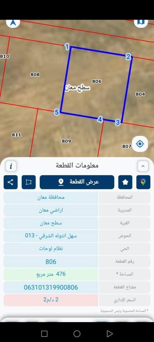 أرض فضاء مميزة للبيع في المفرق