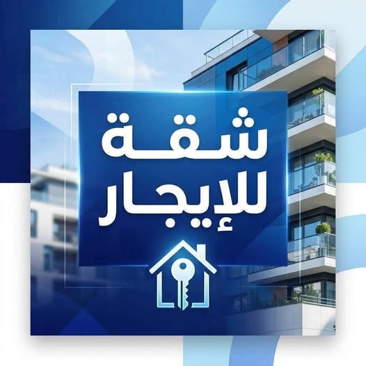 شقة راقية للايجار في اربد الحي الشرقي - 3 غرف