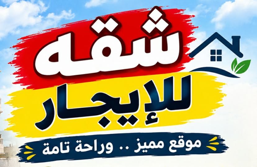 شقة للإيجار في سيؤن - 3 غرف - موقع مميز