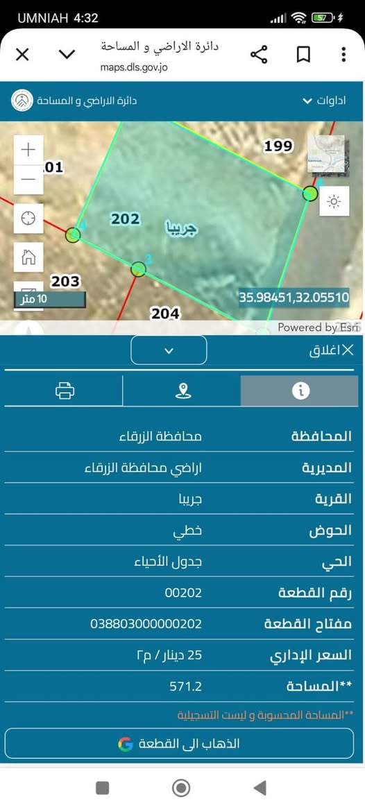 أرض للبيع في جريبا – الزرقاء بمساحة 571 م²