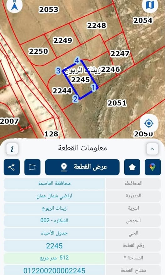 فرصة استثمارية: أرض مميزة في شفا بدران