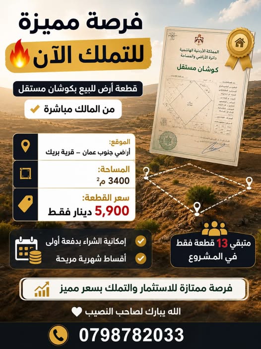أرض سكنية للبيع في جنوب عمان