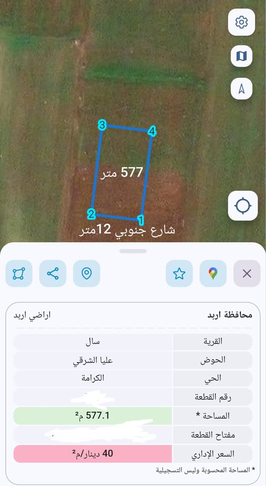 فرصة استثمارية: أرض سكنية مميزة في الكرامة